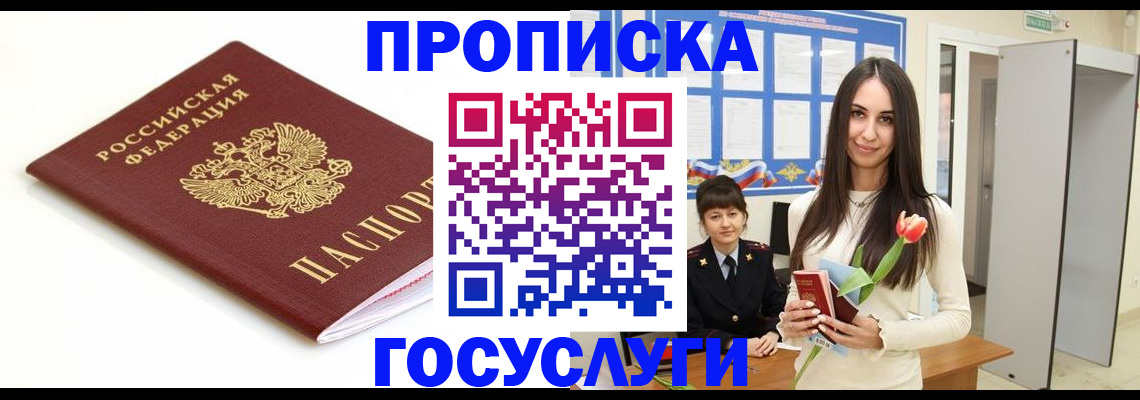 прописка для работы в Кондопоге